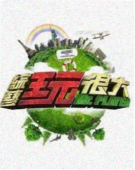 披荆斩棘的哥哥3